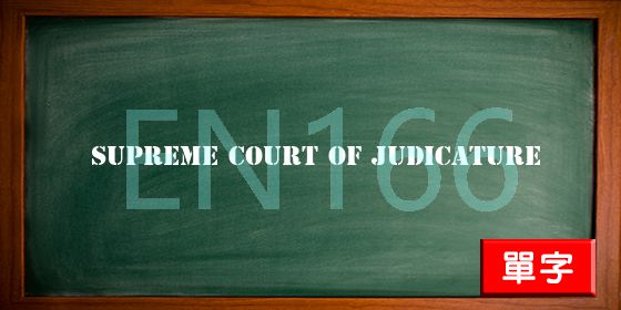 uploads/supreme court of judicature.jpg